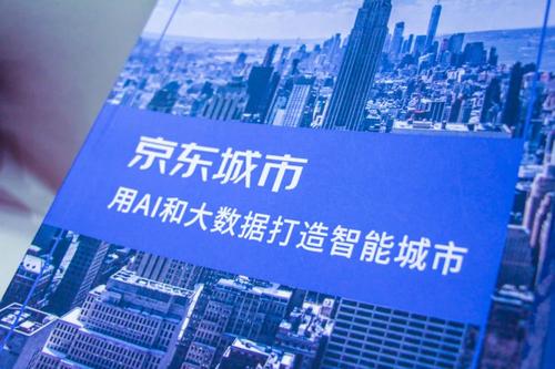 是京东数字科技及京东集团在产业转型升级,加大新兴技术研发应用的